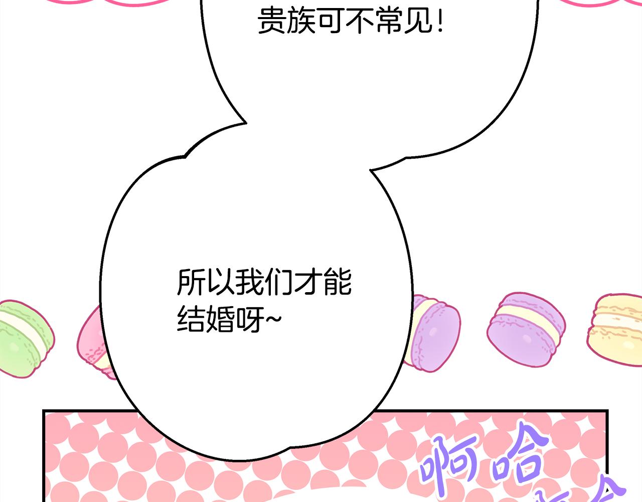 反正是歐風小甜漫 - 第57話 是不是要有寶寶了(5/6) - 2