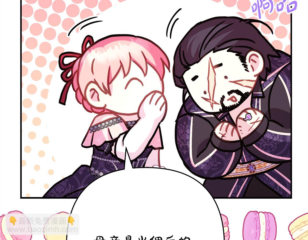 反正是歐風小甜漫 - 第57話 是不是要有寶寶了(5/6) - 3