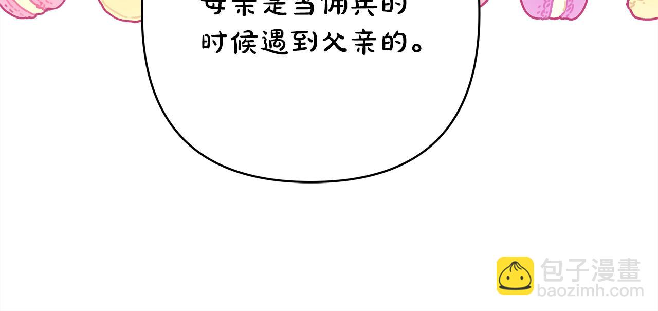 反正是歐風小甜漫 - 第57話 是不是要有寶寶了(5/6) - 4