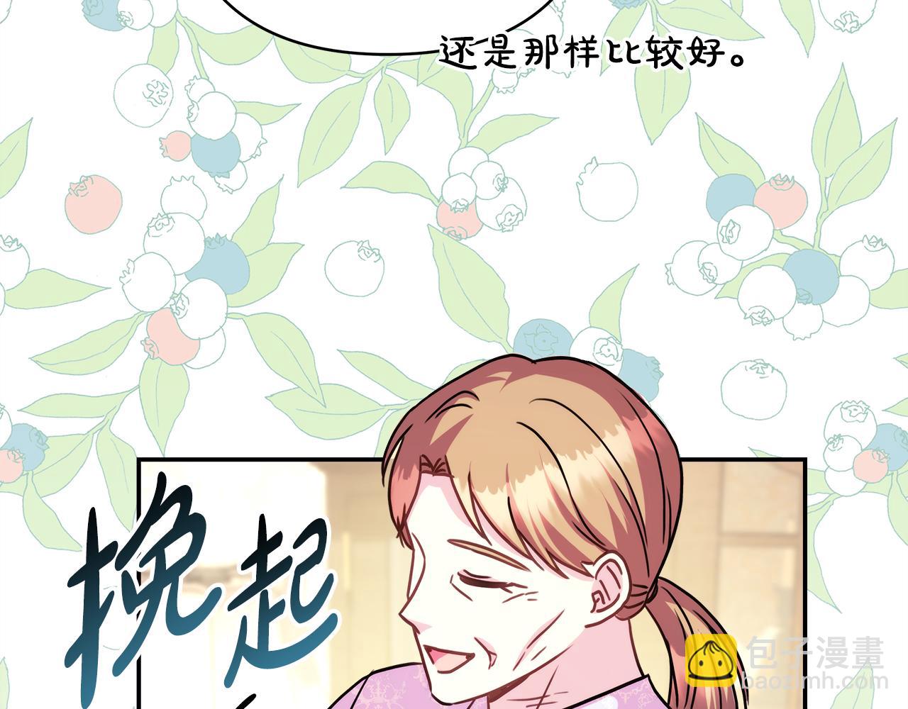 反正是歐風小甜漫 - 第57話 是不是要有寶寶了(5/6) - 6