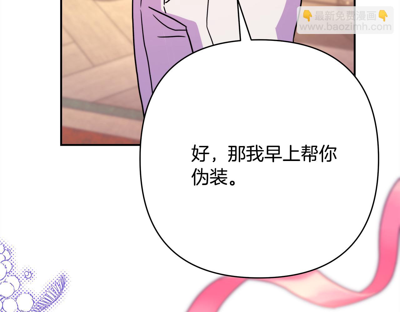 反正是歐風小甜漫 - 第57話 是不是要有寶寶了(5/6) - 8