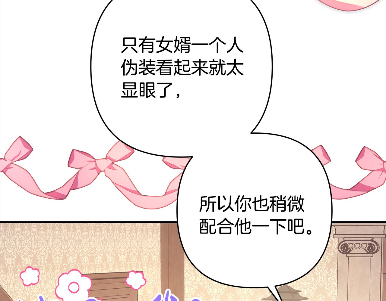 反正是歐風小甜漫 - 第57話 是不是要有寶寶了(5/6) - 7