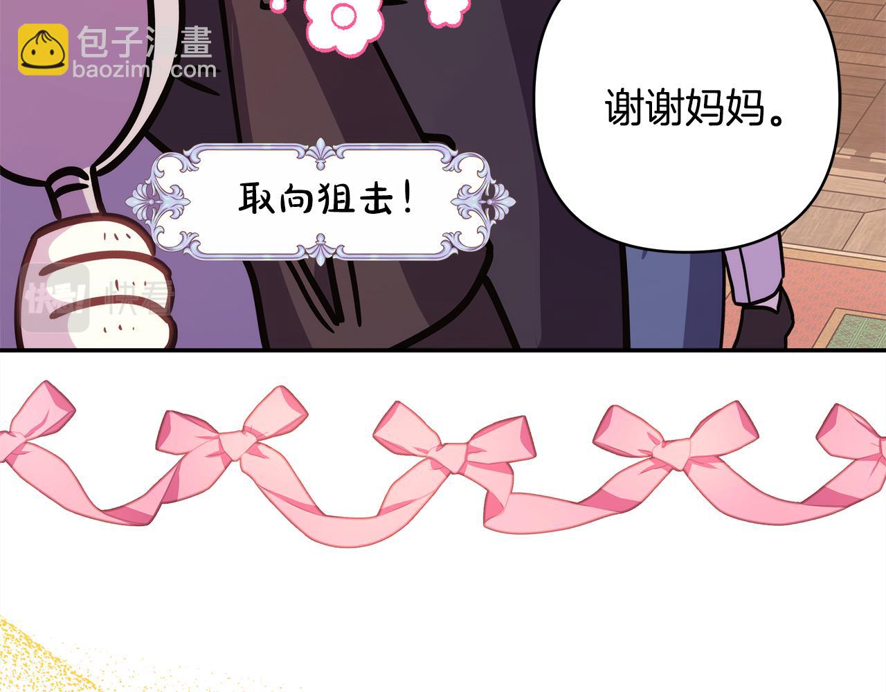 反正是歐風小甜漫 - 第57話 是不是要有寶寶了(5/6) - 1