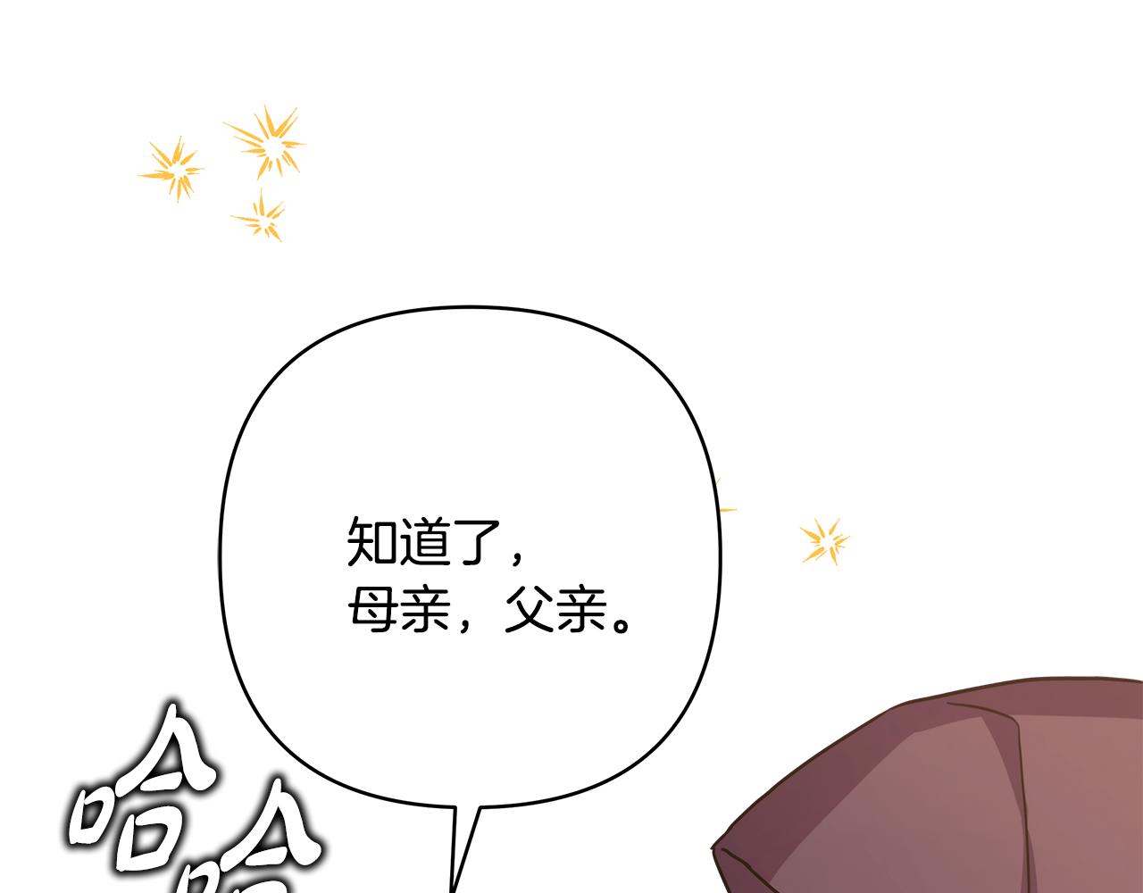 反正是歐風小甜漫 - 第57話 是不是要有寶寶了(5/6) - 6