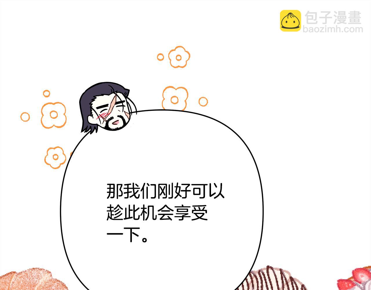 反正是歐風小甜漫 - 第57話 是不是要有寶寶了(5/6) - 8