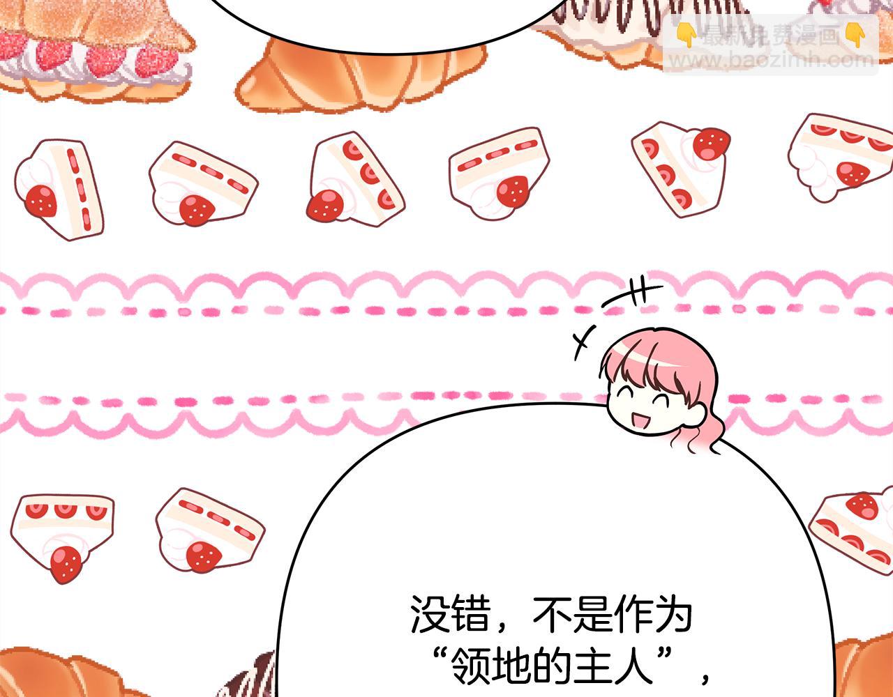 反正是歐風小甜漫 - 第57話 是不是要有寶寶了(5/6) - 1