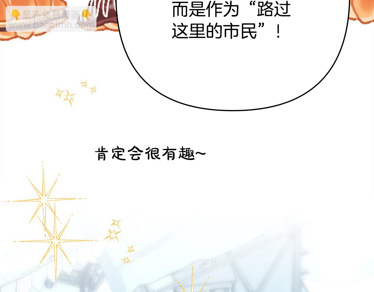 反正是歐風小甜漫 - 第57話 是不是要有寶寶了(5/6) - 2