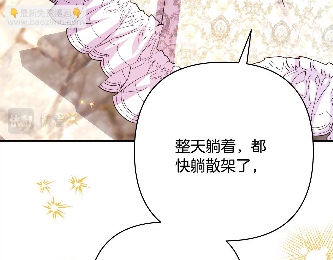 反正是歐風小甜漫 - 第57話 是不是要有寶寶了(6/6) - 4