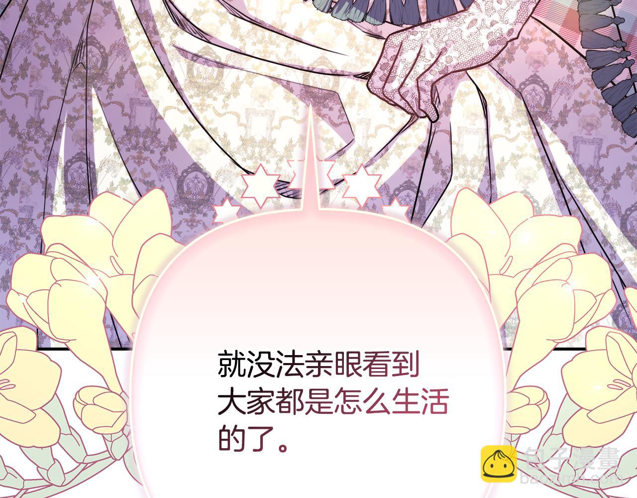 反正是歐風小甜漫 - 第57話 是不是要有寶寶了(6/6) - 3