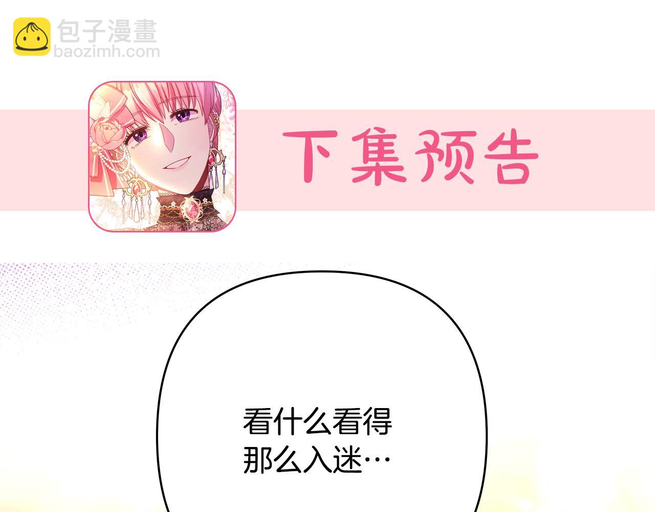 反正是歐風小甜漫 - 第57話 是不是要有寶寶了(6/6) - 5