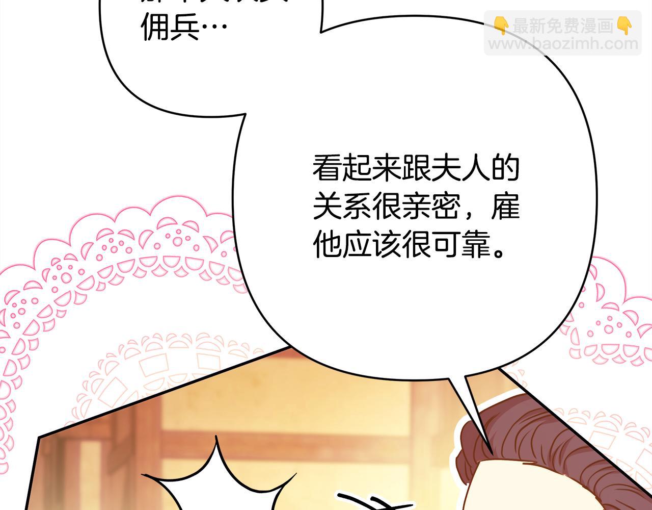 反正是歐風小甜漫 - 第57話 是不是要有寶寶了(6/6) - 3