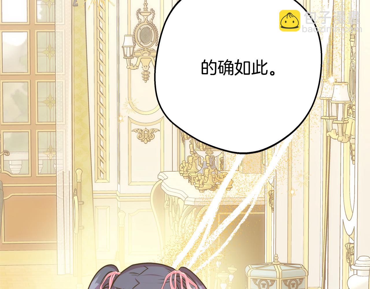 反正是歐風小甜漫 - 第57話 是不是要有寶寶了(2/6) - 5