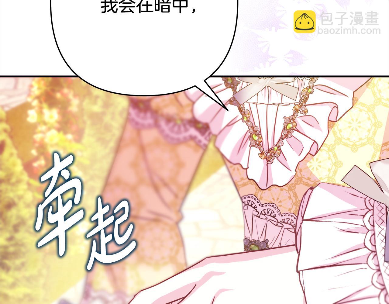 反正是歐風小甜漫 - 第57話 是不是要有寶寶了(2/6) - 8