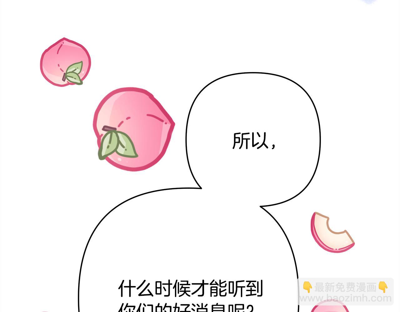 反正是歐風小甜漫 - 第57話 是不是要有寶寶了(2/6) - 7