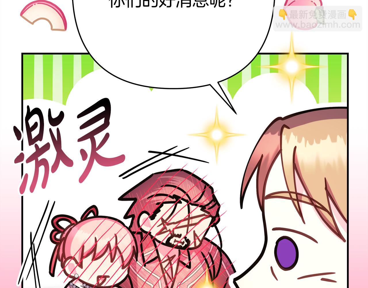 反正是歐風小甜漫 - 第57話 是不是要有寶寶了(2/6) - 8