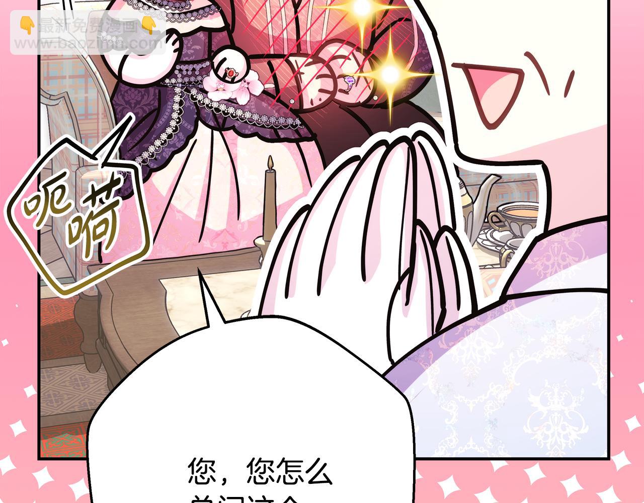 反正是歐風小甜漫 - 第57話 是不是要有寶寶了(2/6) - 1