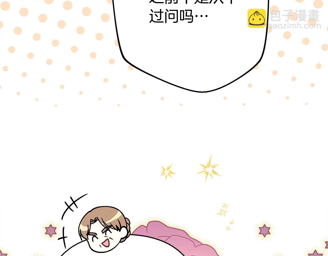 反正是歐風小甜漫 - 第57話 是不是要有寶寶了(2/6) - 3