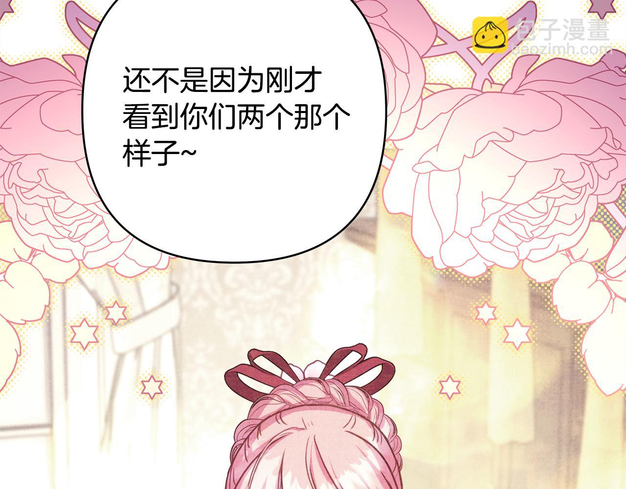 反正是歐風小甜漫 - 第57話 是不是要有寶寶了(2/6) - 4