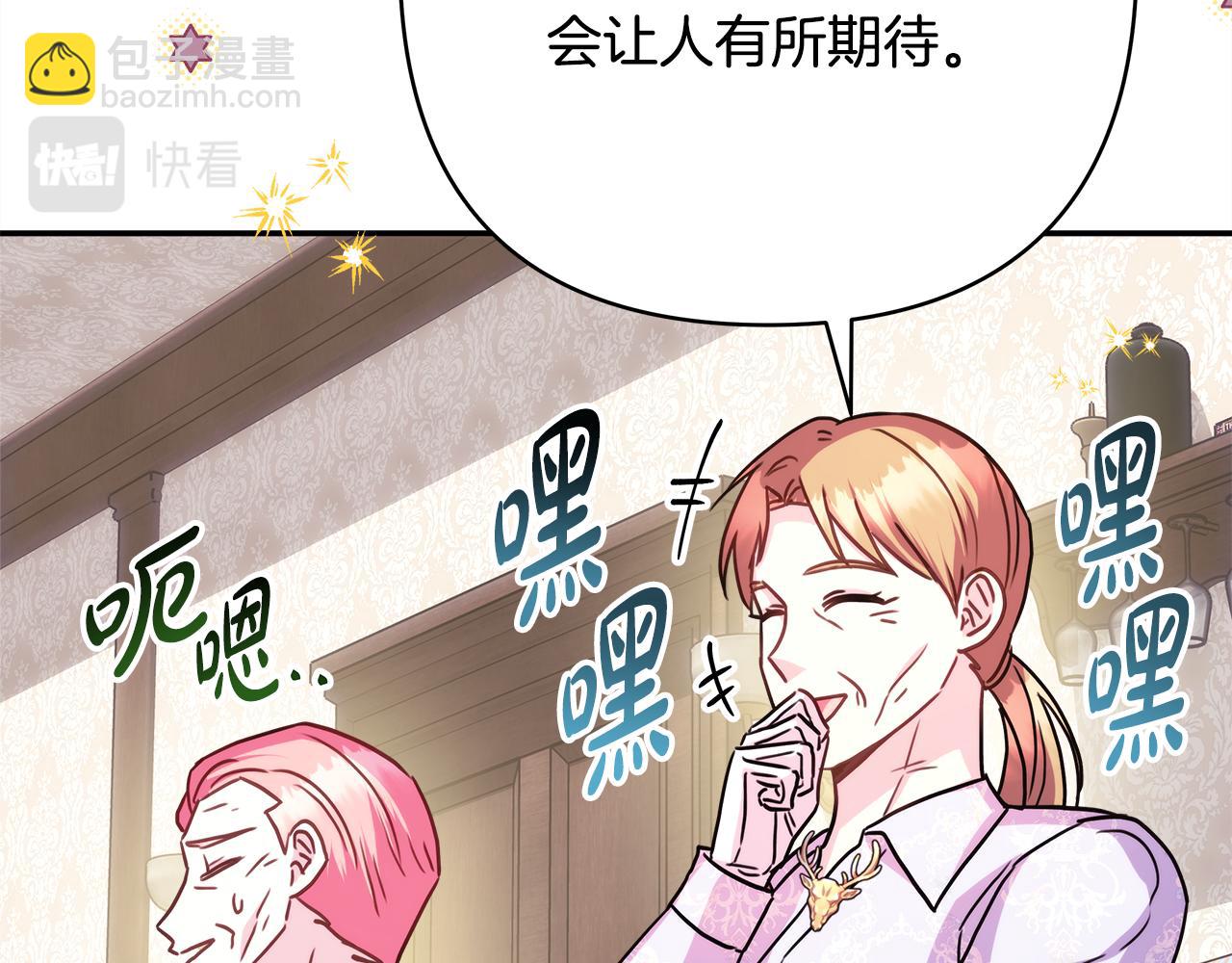 反正是歐風小甜漫 - 第57話 是不是要有寶寶了(2/6) - 8