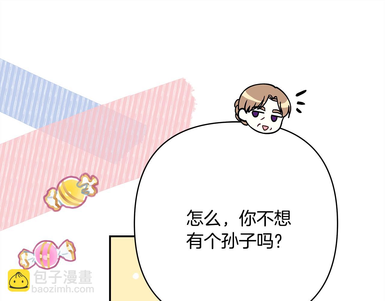 反正是歐風小甜漫 - 第57話 是不是要有寶寶了(2/6) - 3