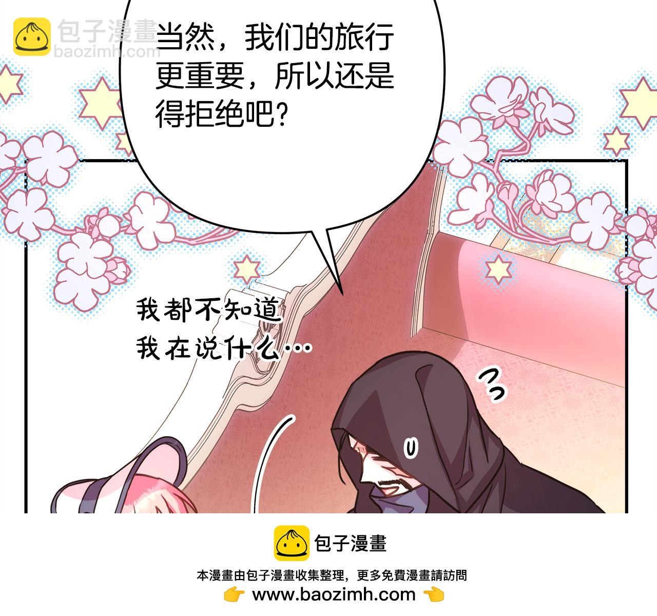 反正是歐風小甜漫 - 第59話 我想僱你辦件事(2/7) - 6