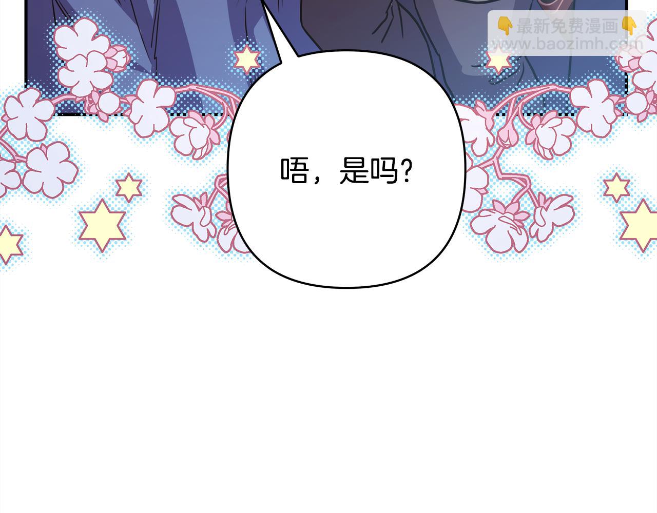 反正是歐風小甜漫 - 第59話 我想僱你辦件事(3/7) - 6