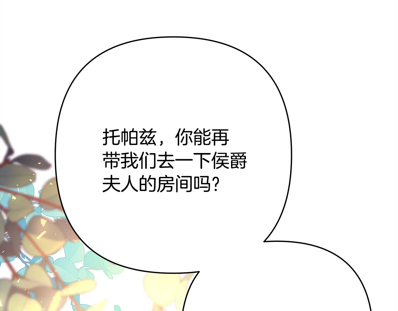 反正是歐風小甜漫 - 第59話 我想僱你辦件事(3/7) - 7