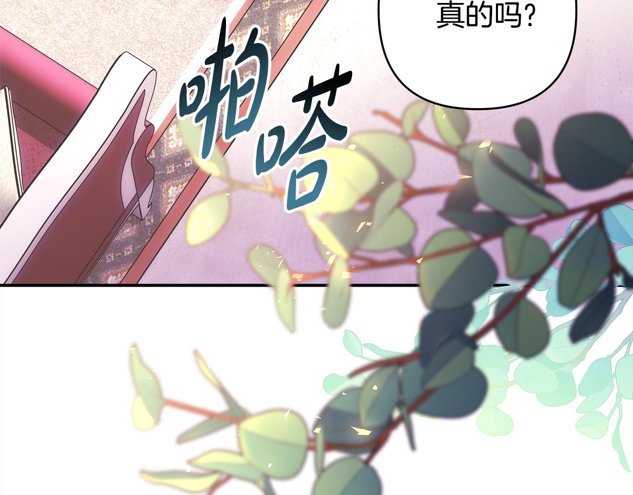 反正是歐風小甜漫 - 第59話 我想僱你辦件事(3/7) - 2