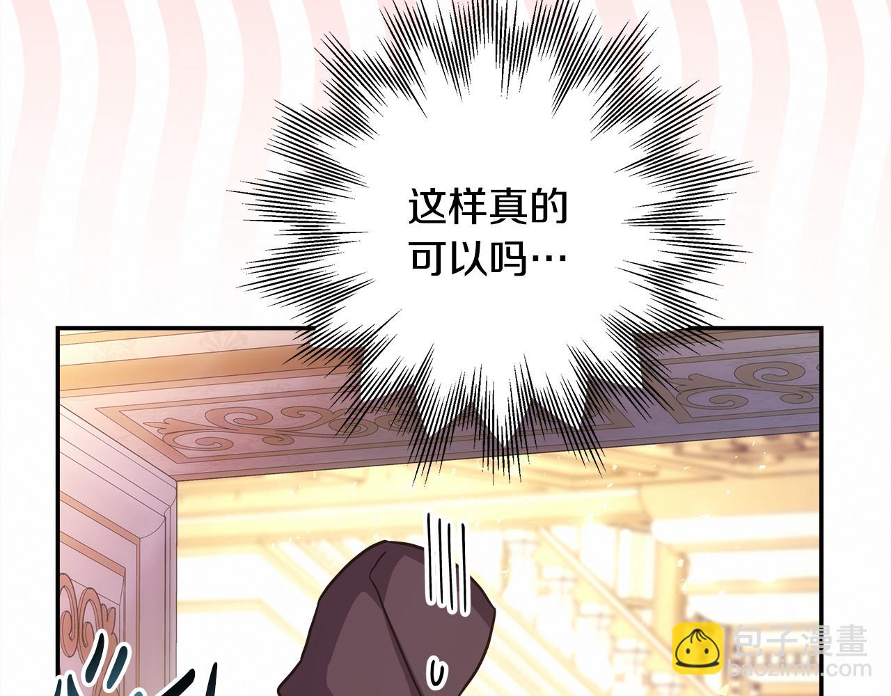 反正是歐風小甜漫 - 第59話 我想僱你辦件事(3/7) - 1