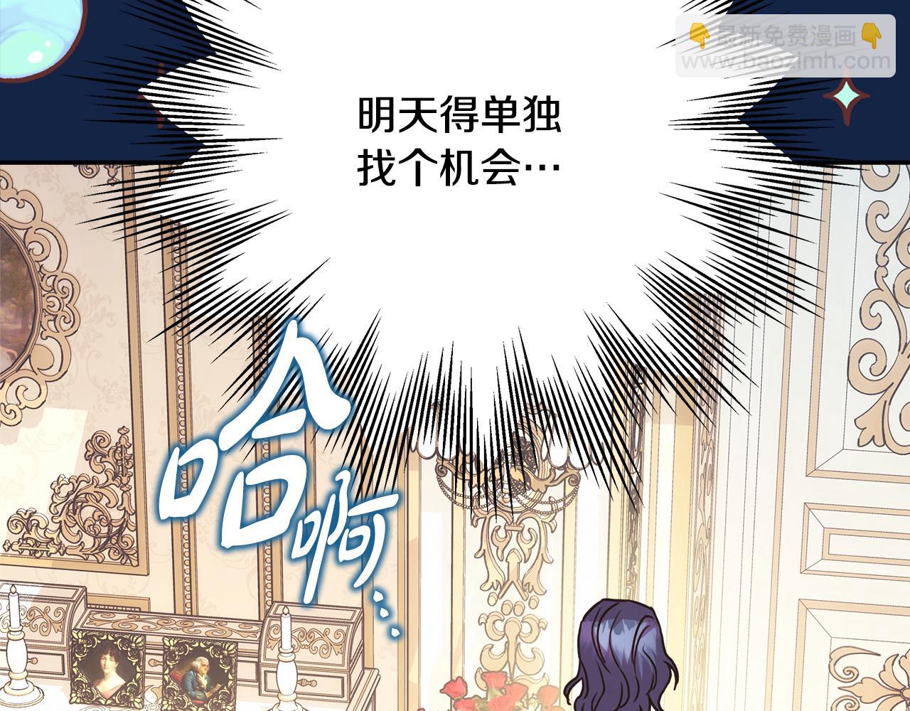 反正是歐風小甜漫 - 第59話 我想僱你辦件事(3/7) - 3