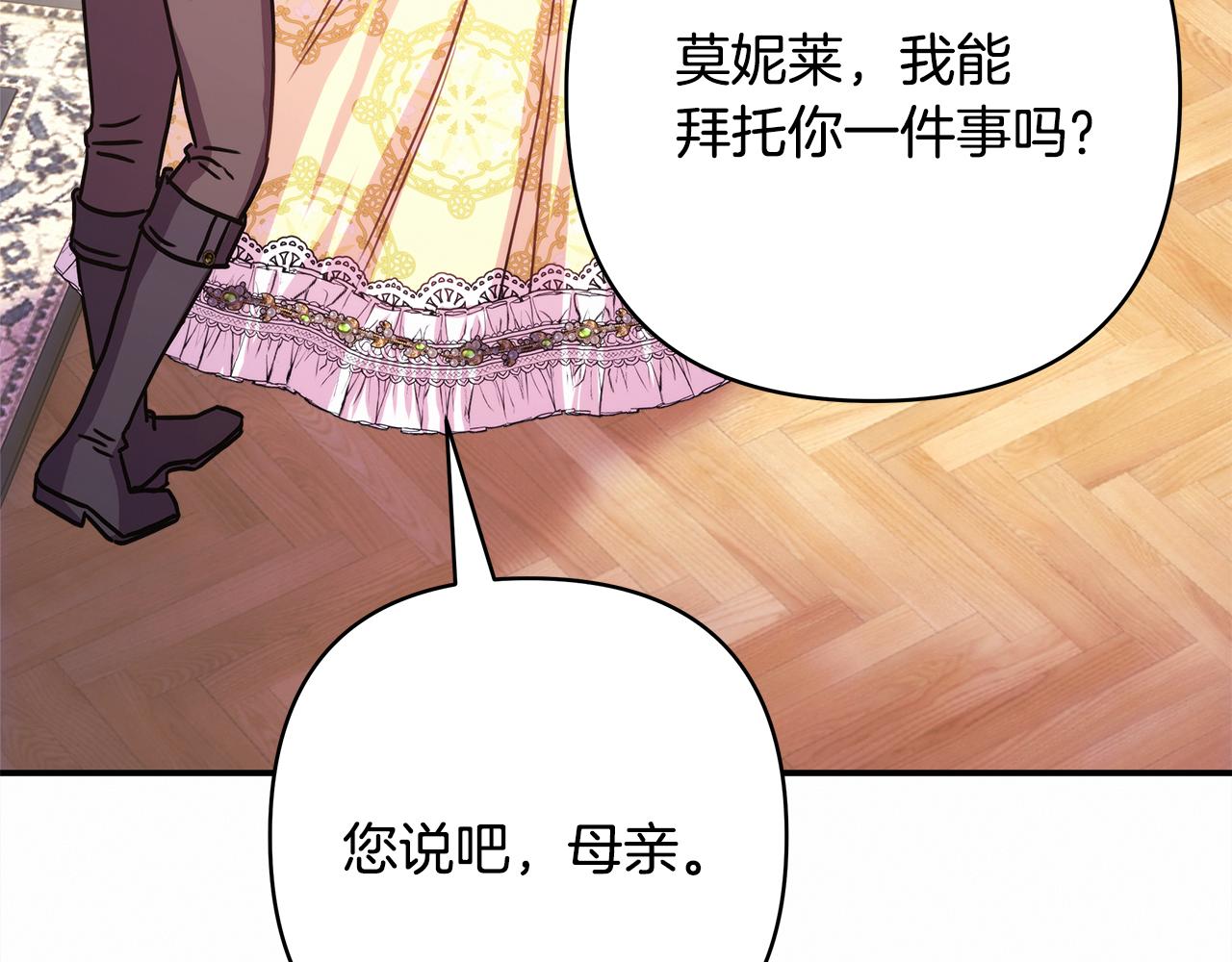 反正是歐風小甜漫 - 第59話 我想僱你辦件事(3/7) - 5