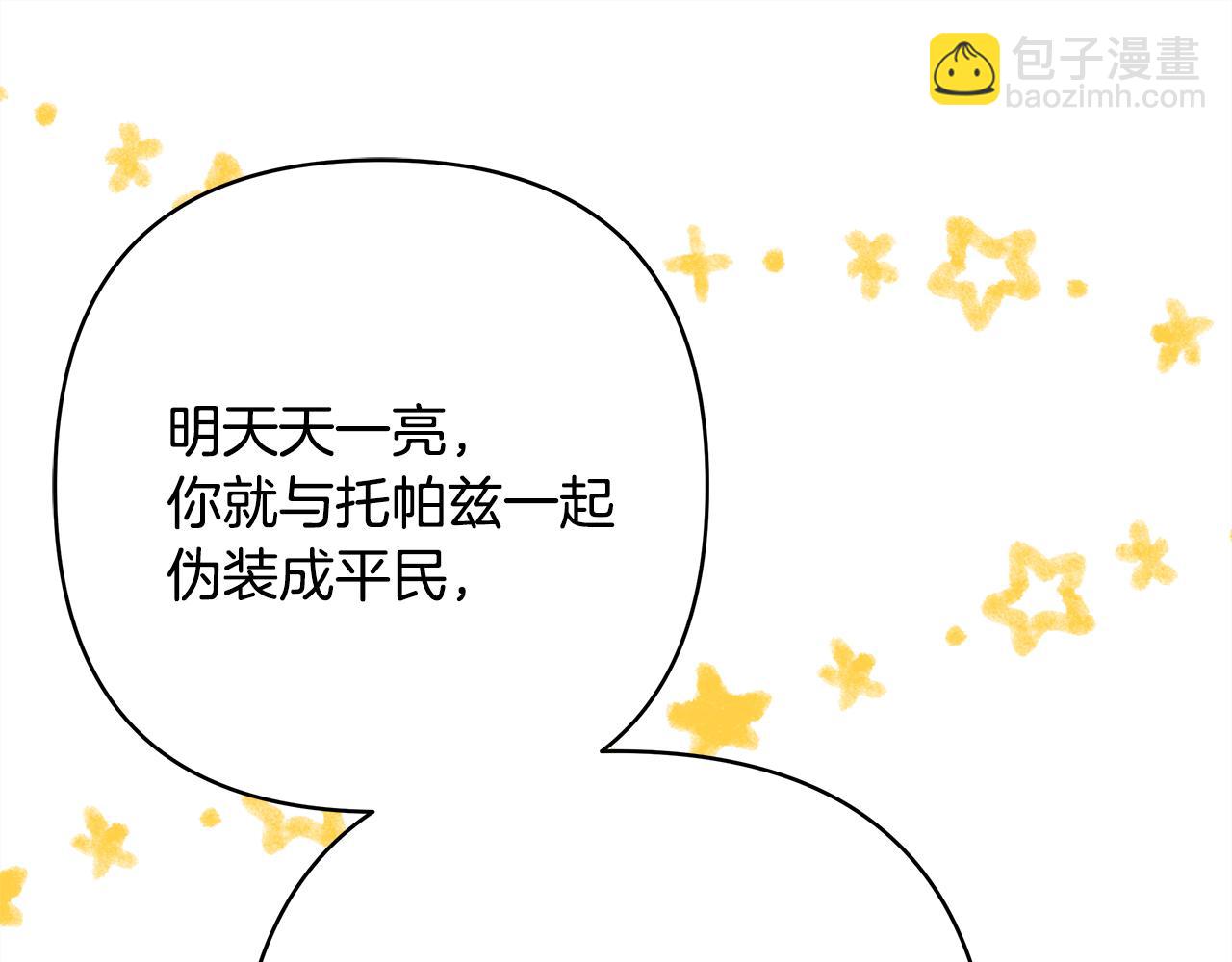 反正是歐風小甜漫 - 第59話 我想僱你辦件事(4/7) - 5