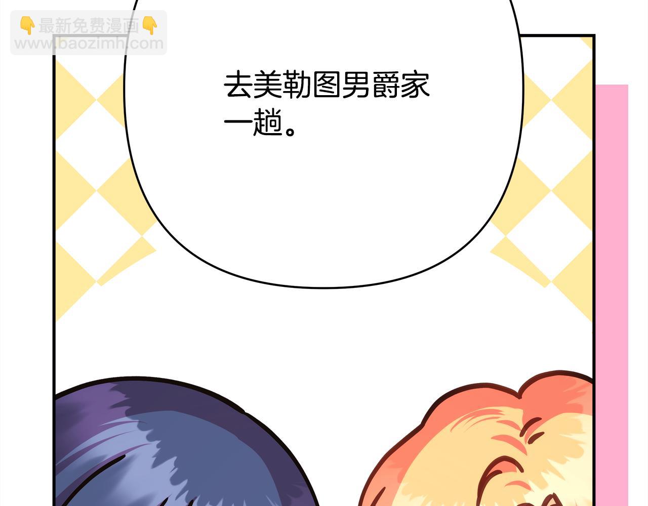 反正是歐風小甜漫 - 第59話 我想僱你辦件事(4/7) - 6