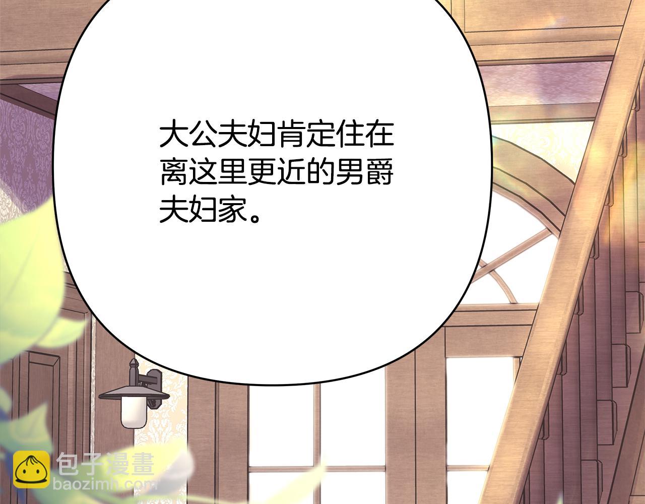 反正是歐風小甜漫 - 第59話 我想僱你辦件事(4/7) - 3