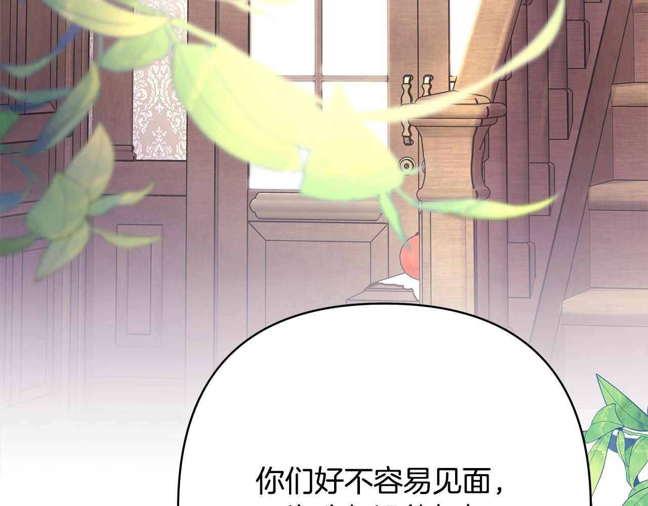 反正是歐風小甜漫 - 第59話 我想僱你辦件事(4/7) - 4