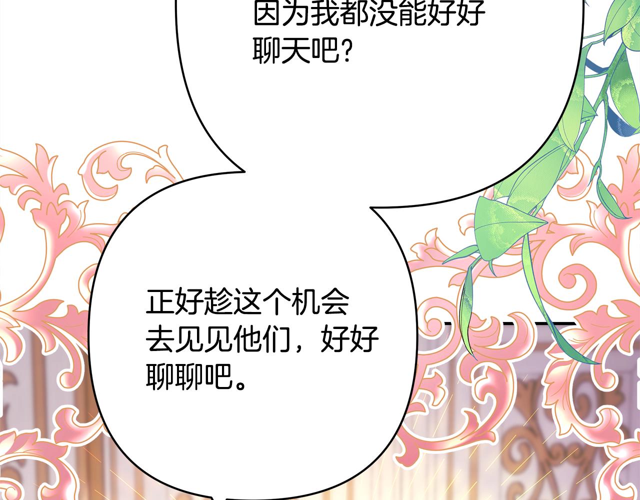 反正是歐風小甜漫 - 第59話 我想僱你辦件事(4/7) - 5