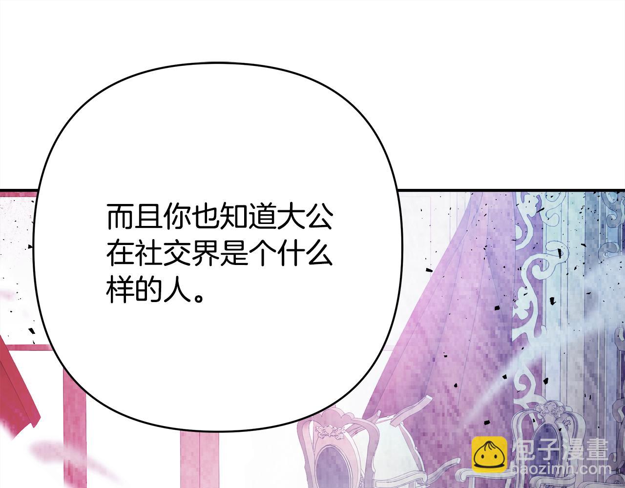 反正是歐風小甜漫 - 第59話 我想僱你辦件事(4/7) - 5