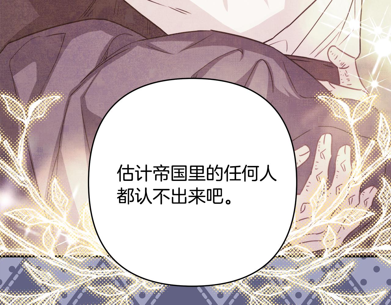 反正是歐風小甜漫 - 第59話 我想僱你辦件事(4/7) - 2