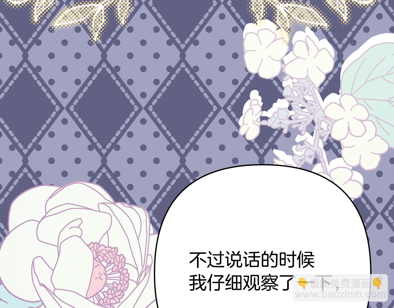 反正是歐風小甜漫 - 第59話 我想僱你辦件事(4/7) - 3