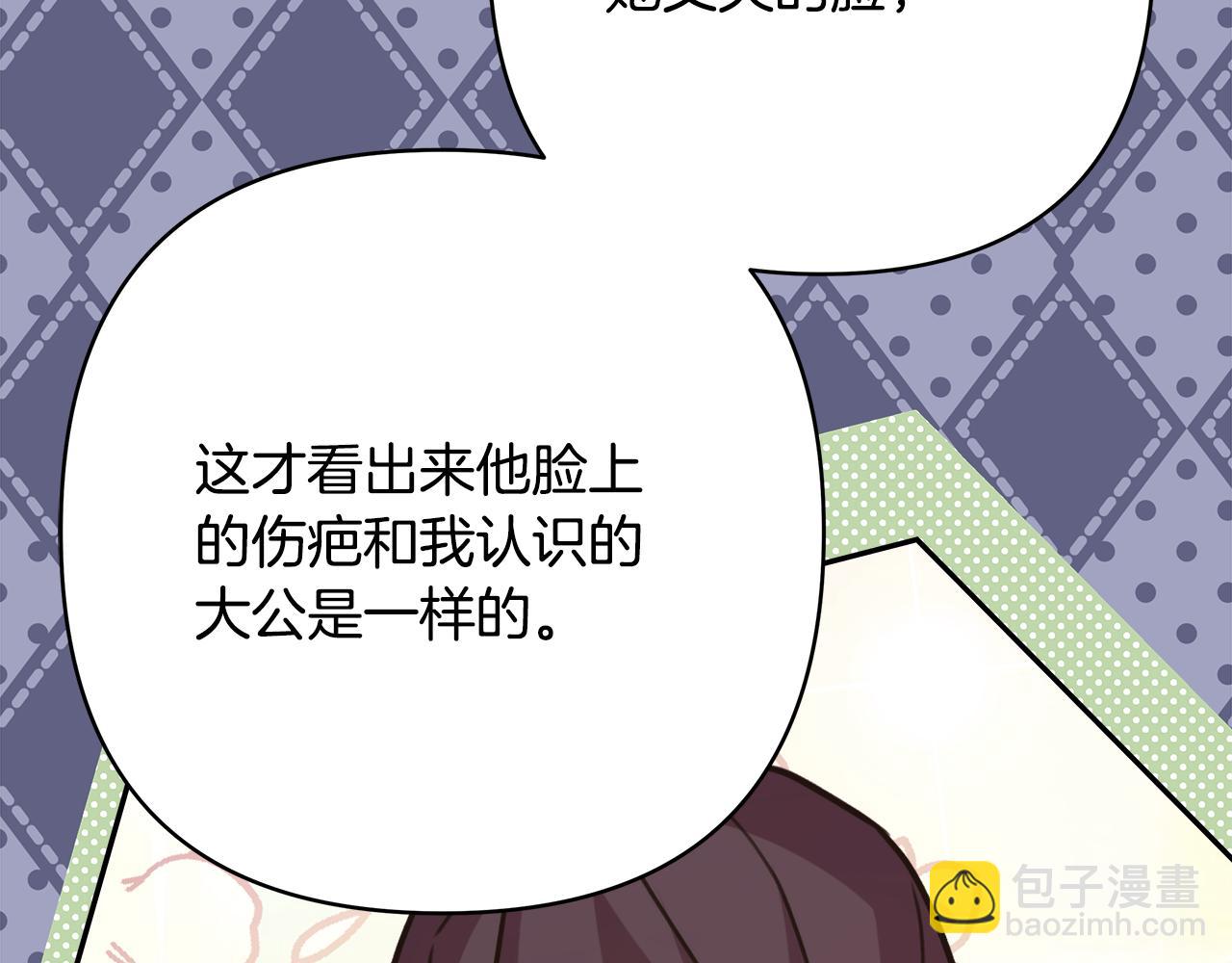 反正是歐風小甜漫 - 第59話 我想僱你辦件事(4/7) - 7