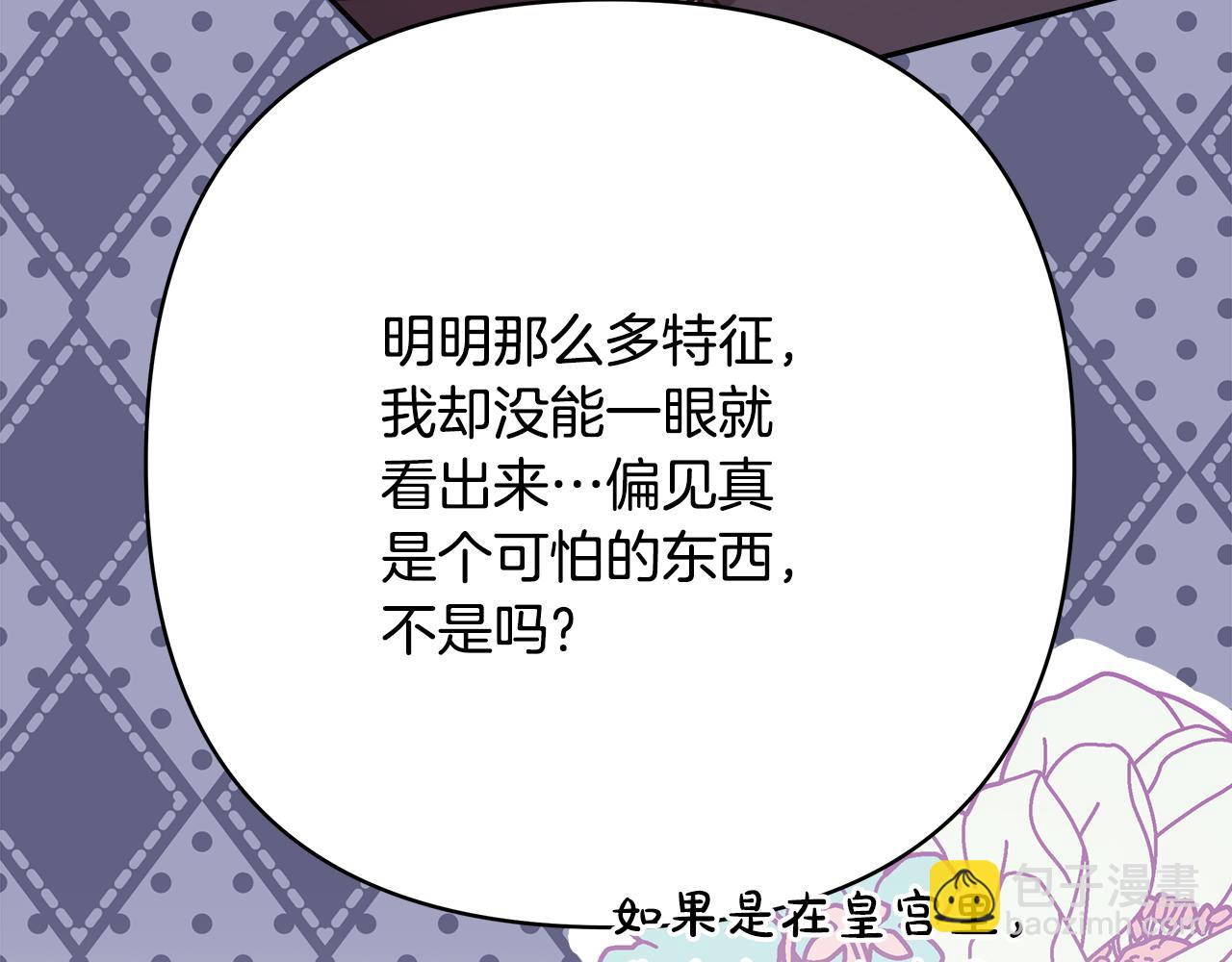 反正是歐風小甜漫 - 第59話 我想僱你辦件事(4/7) - 1