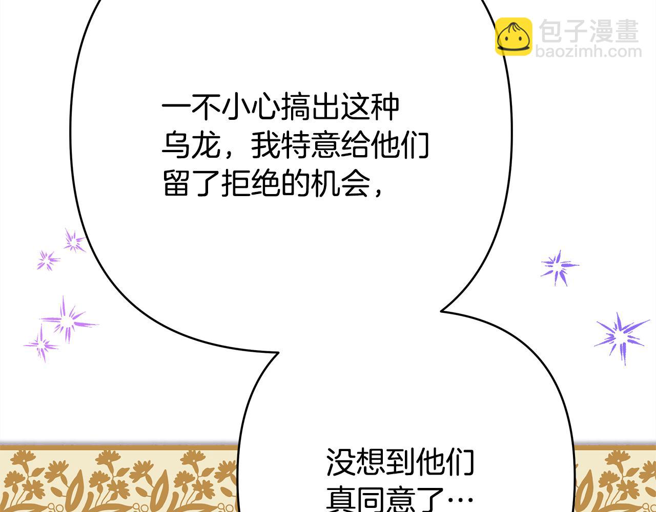 反正是歐風小甜漫 - 第59話 我想僱你辦件事(4/7) - 3