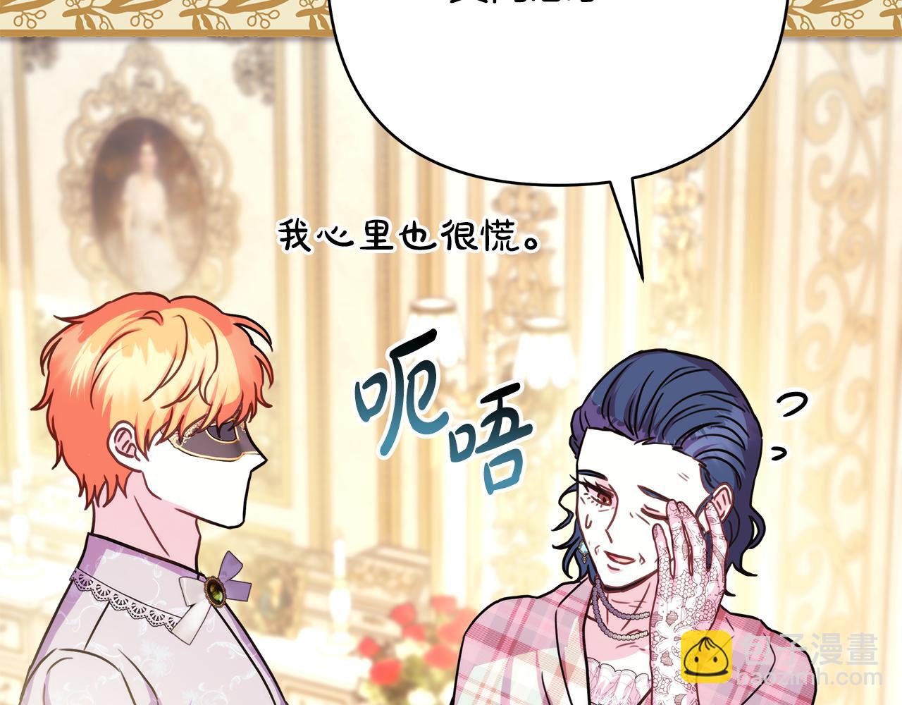 反正是歐風小甜漫 - 第59話 我想僱你辦件事(4/7) - 4