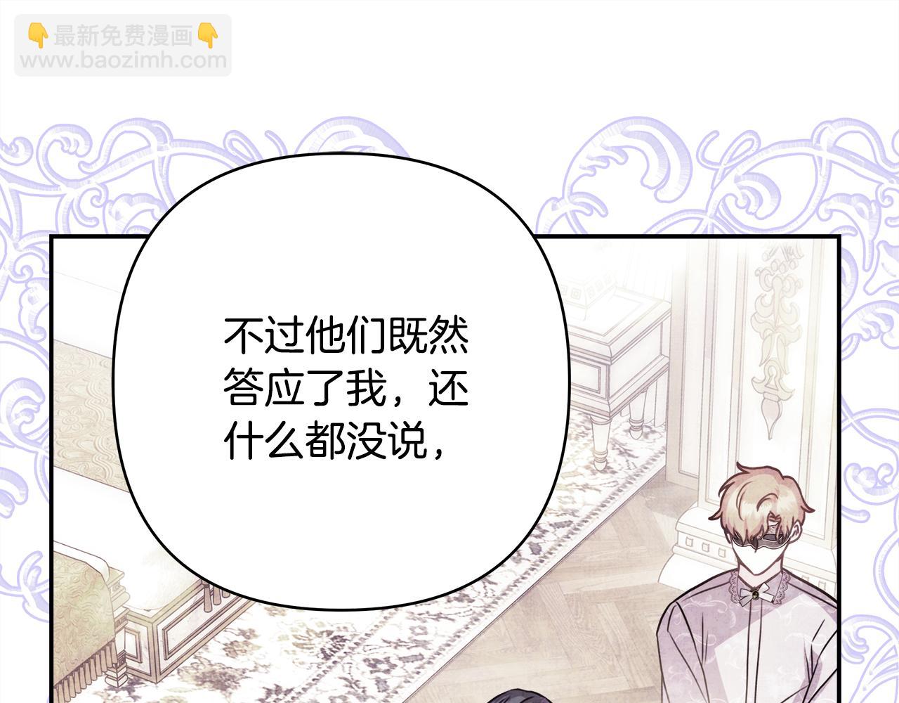 反正是歐風小甜漫 - 第59話 我想僱你辦件事(4/7) - 8