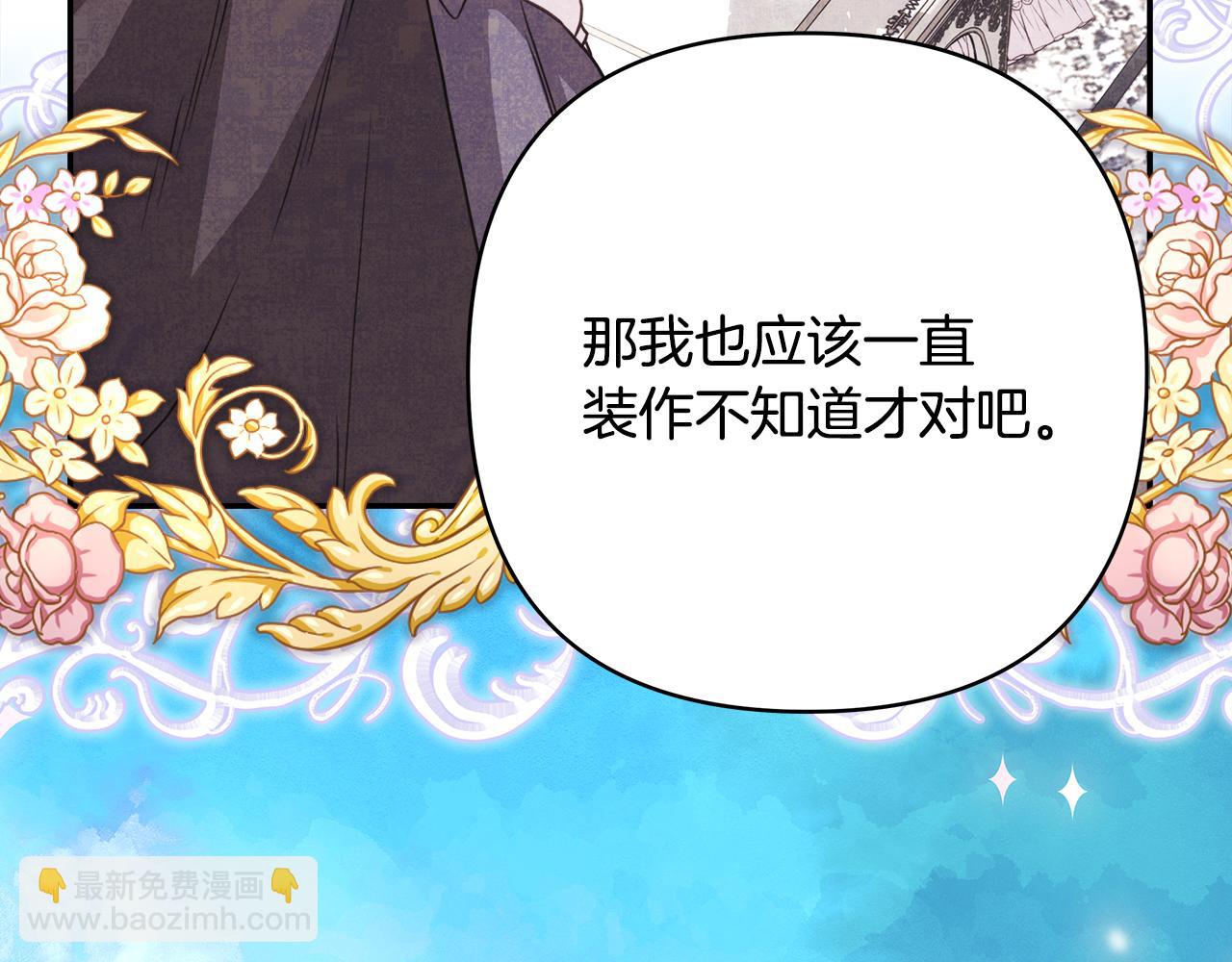 反正是歐風小甜漫 - 第59話 我想僱你辦件事(4/7) - 2