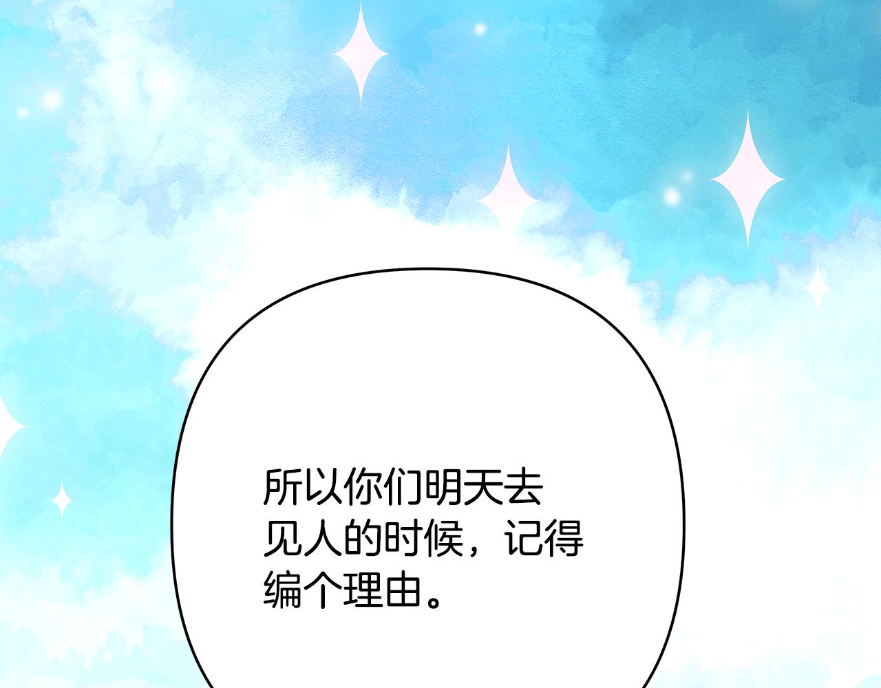 反正是歐風小甜漫 - 第59話 我想僱你辦件事(4/7) - 3