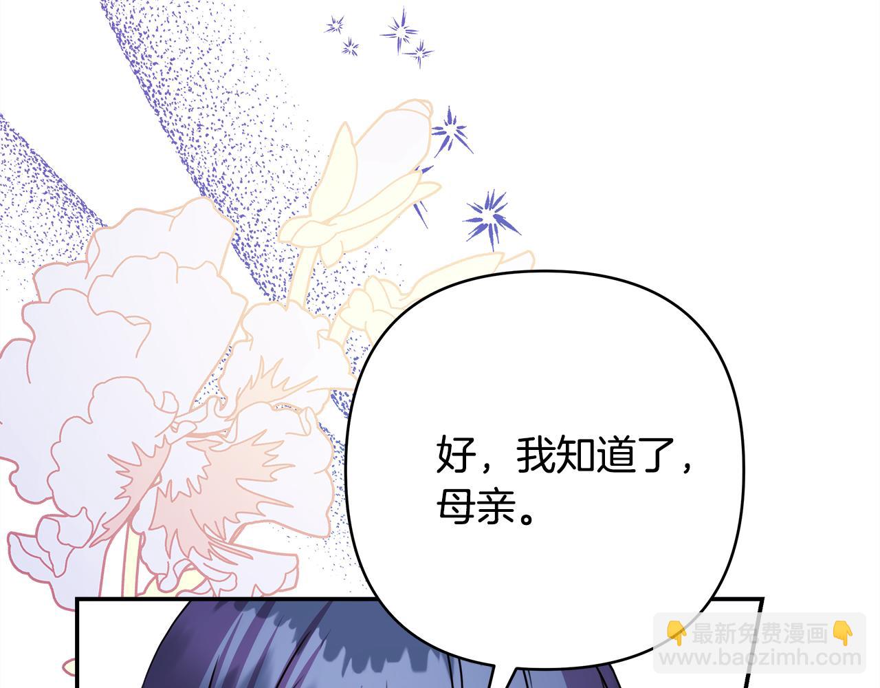 反正是歐風小甜漫 - 第59話 我想僱你辦件事(4/7) - 6