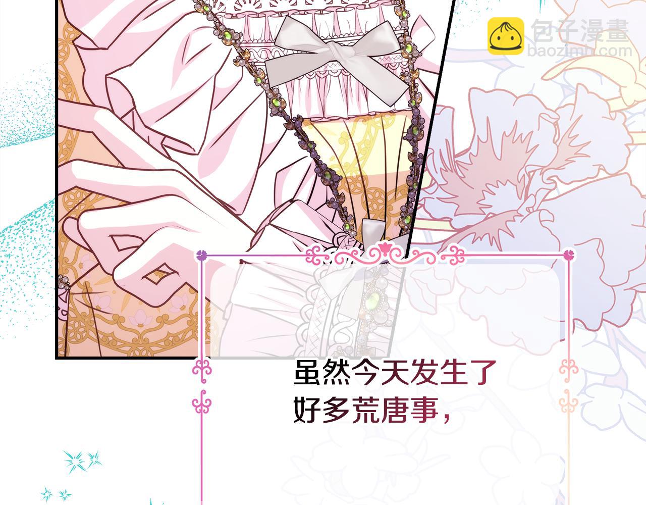 反正是歐風小甜漫 - 第59話 我想僱你辦件事(4/7) - 8