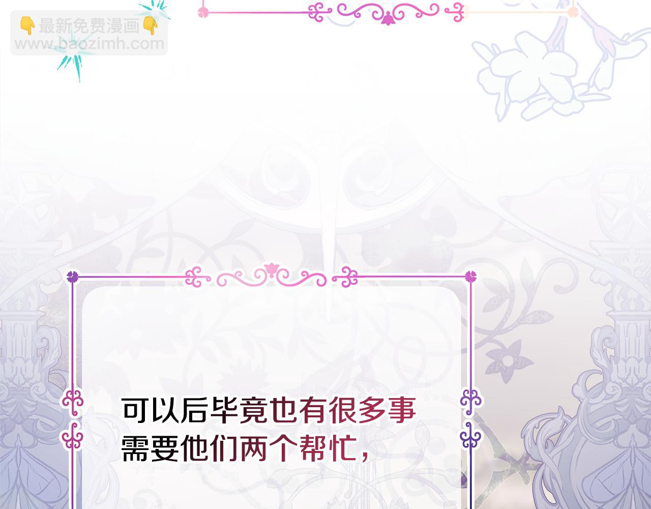 反正是歐風小甜漫 - 第59話 我想僱你辦件事(4/7) - 1