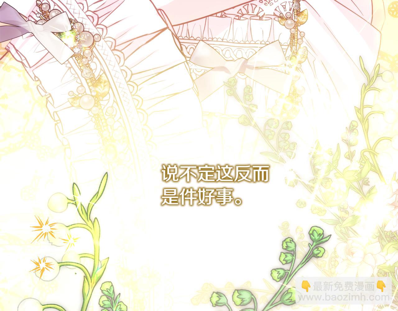 反正是歐風小甜漫 - 第59話 我想僱你辦件事(5/7) - 5